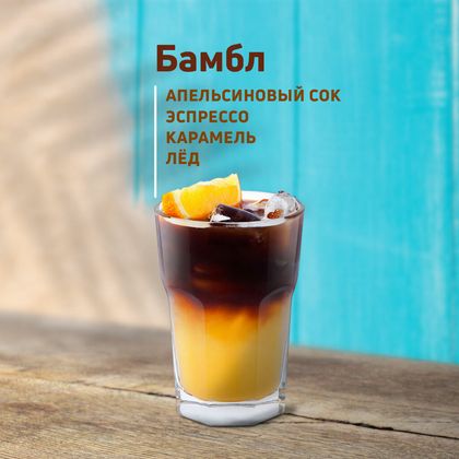Бамбл-кофе