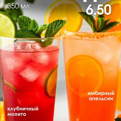 Клубничный мохито (только самовывоз / зал)