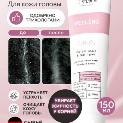 Пилинг для кожи головы "Лёгкость и объём" (150 мл)