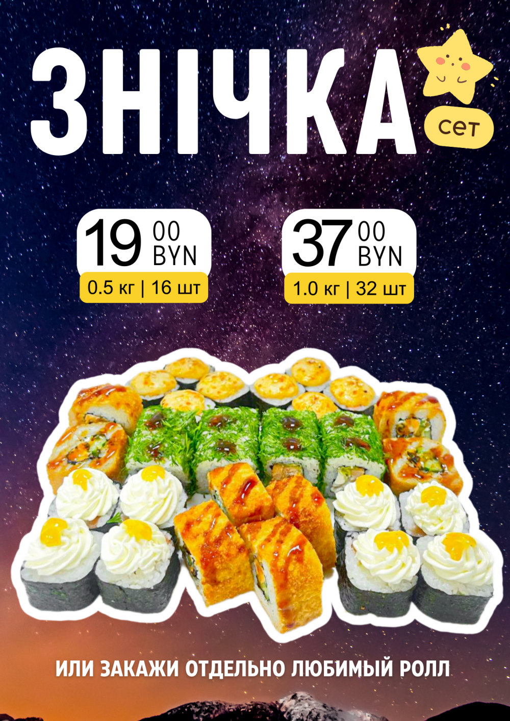 Сет "Знічка"