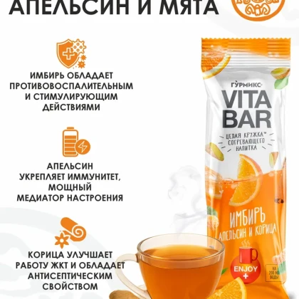 Чай фруктовый со вкусом "Имбирь, апельсин и корица"