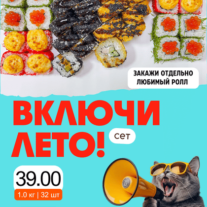 СЕТ "ВКЛЮЧИ ЛЕТО"