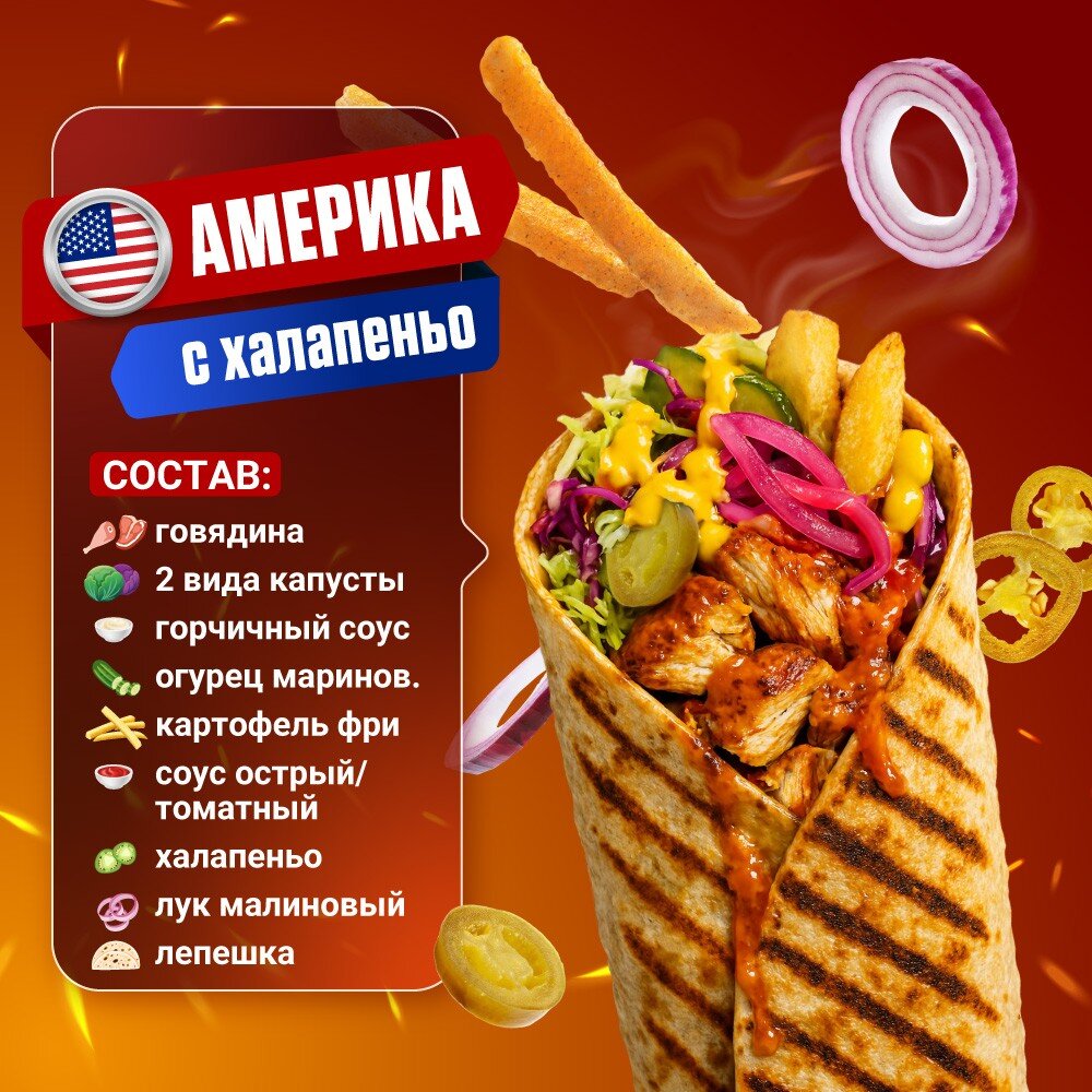Америка с говядиной