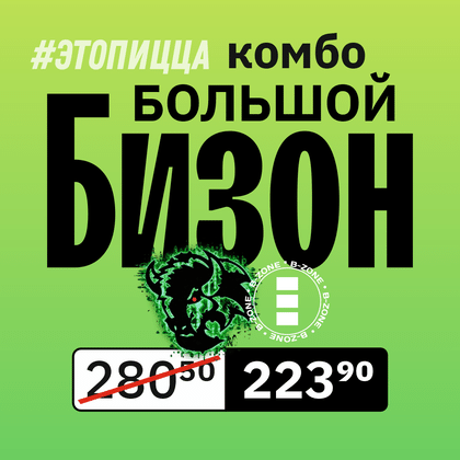 Большой Бизон