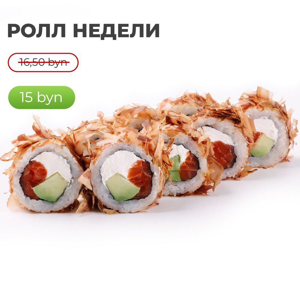 Ролл «Бонито сяке»
