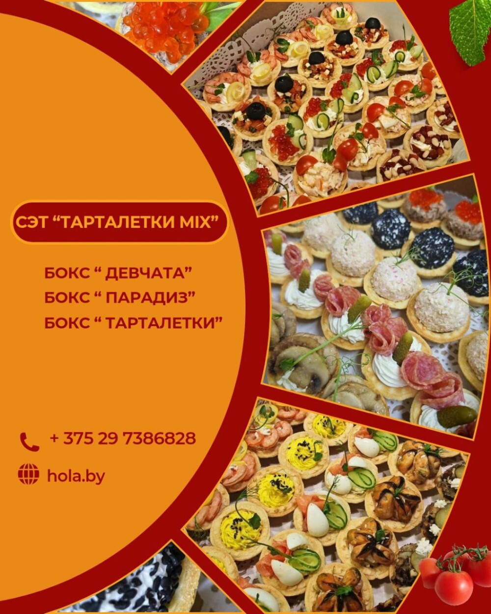 СЭТ "ТАРТАЛЕТКА  "MIX"