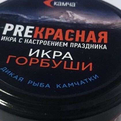 Икра красная лососевая (горбуша) ОХОТОМОРЬЕ