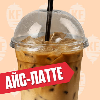 Айс латте
