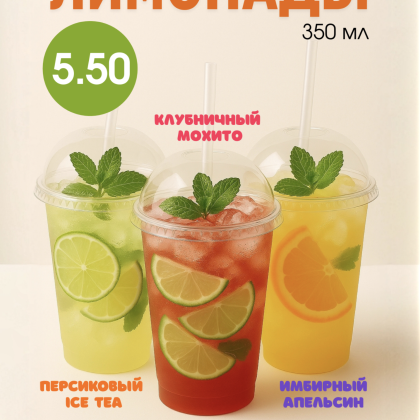 Клубничный мохито (только самовывоз / зал)