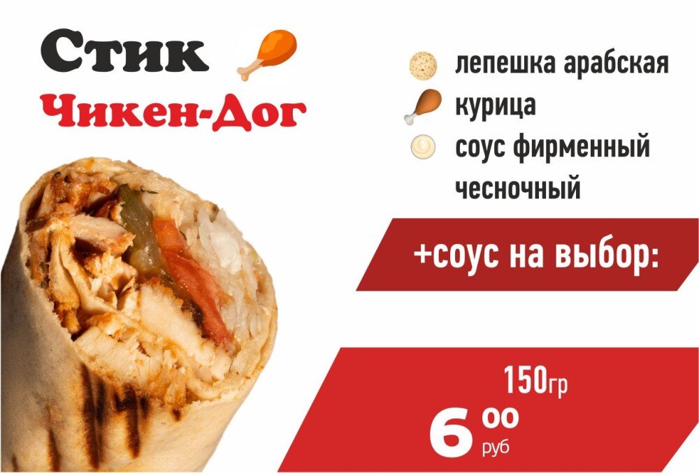 Стик Чикен-Дог