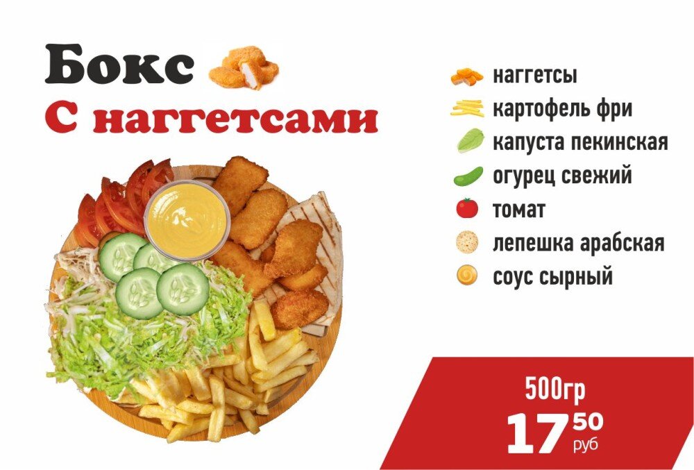 Бокс с Наггетсами