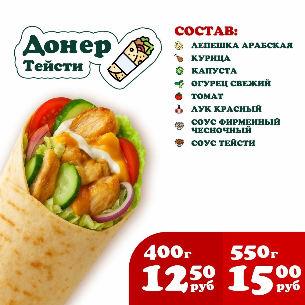 Донер Тейсти