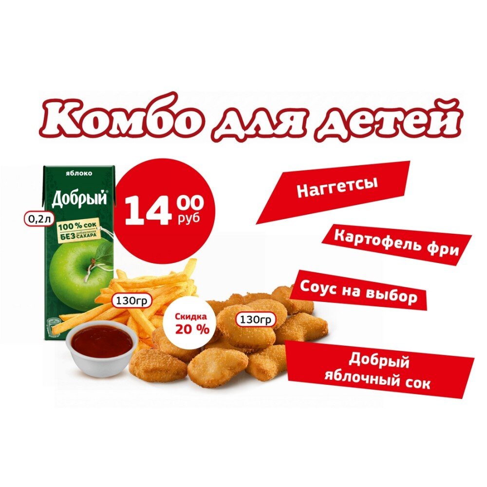 Комбо "Для детей"