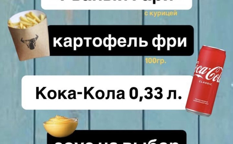 Комбо Х 2 бургер «Рваный Гари» с курицей