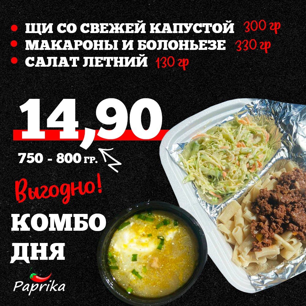Комбо дня. Щи со свежей капустой,
макароны, балоньеза, салат летний.