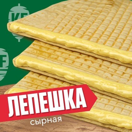 Лепешка сырная