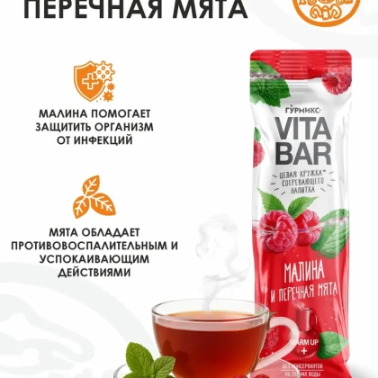 Чай фруктовый со вкусом "Малина и перечная мята"