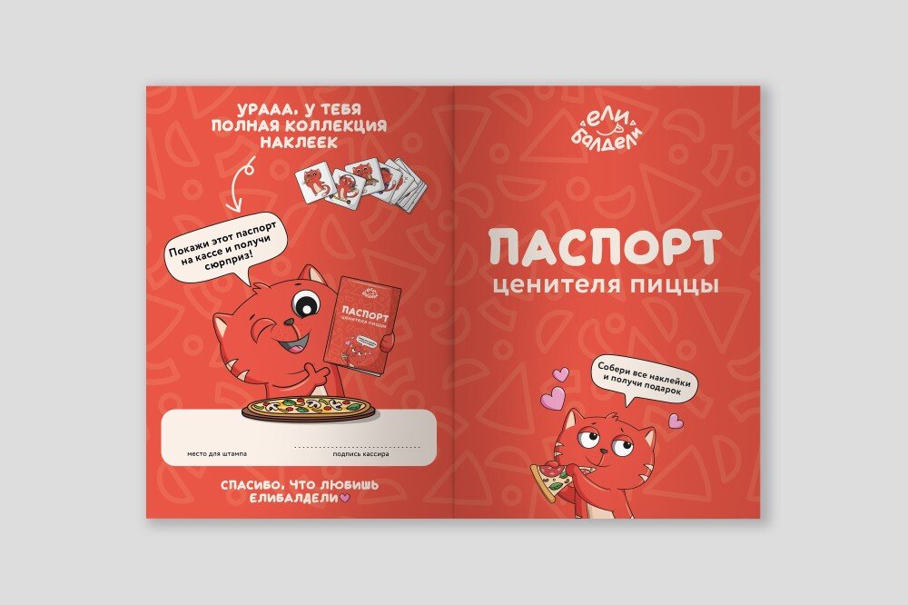 Паспорт ценителя пиццы — участвуй в акции и получай подарки