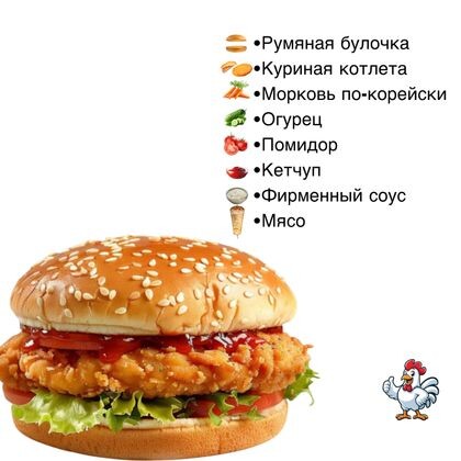Шеф-бургер