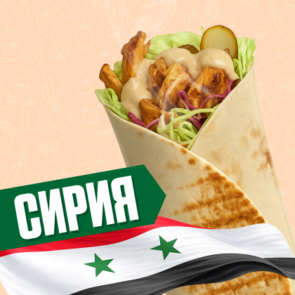 Сирия с говядиной