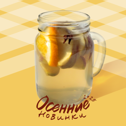 Сбитень яблочный