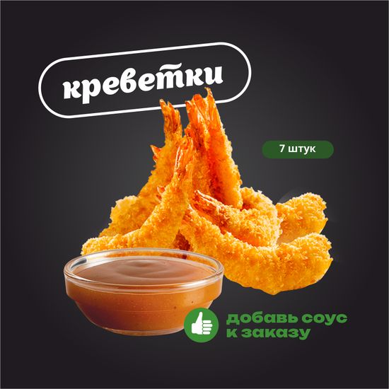 Креветки