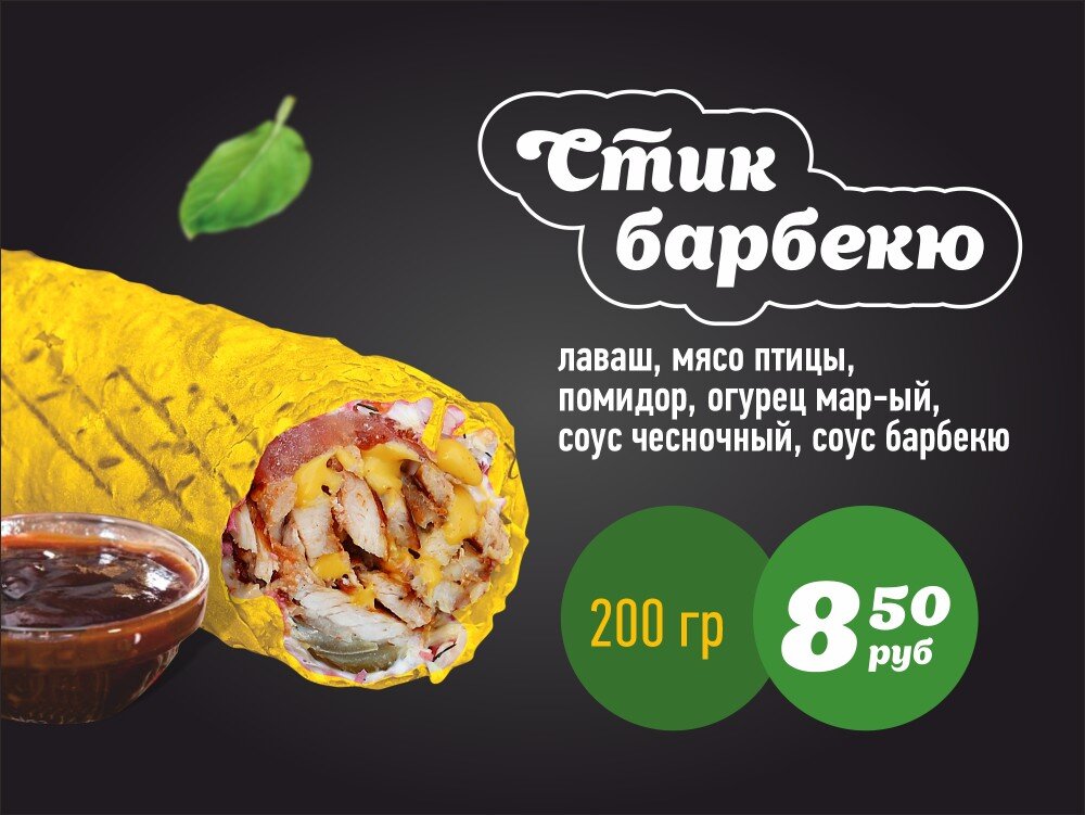 Стик барбекю