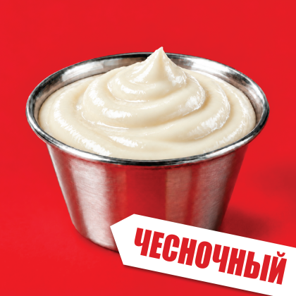 Соус Чесночный 30 (отдельно)
