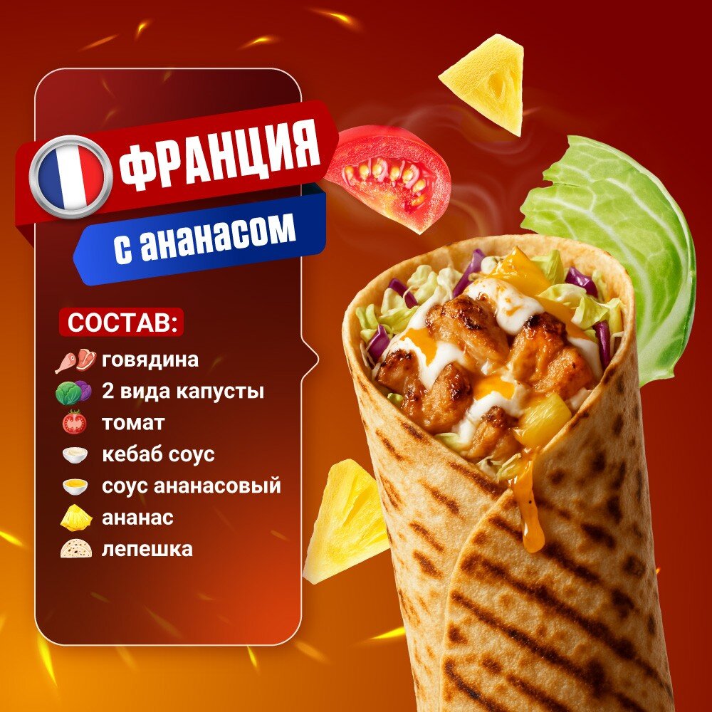 Франция с говядиной