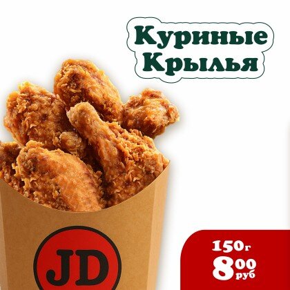 Крылья куриные