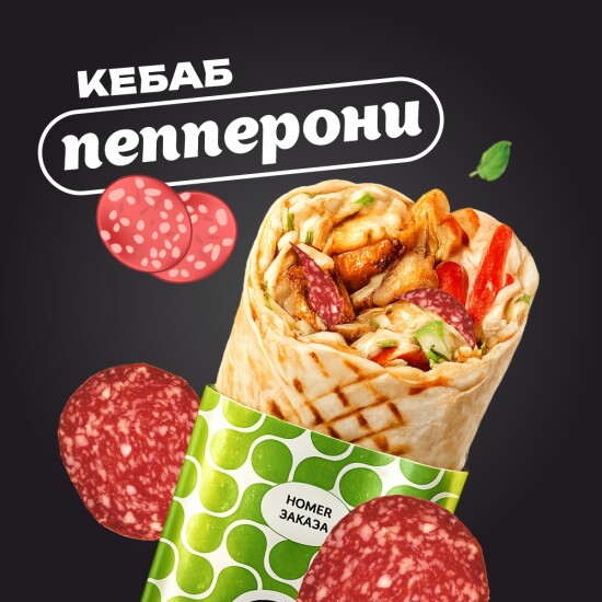 Пепперони