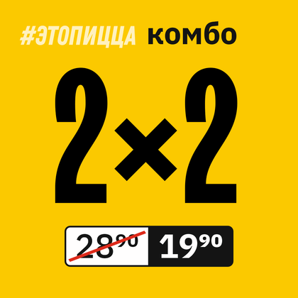 Комбо 2Х2