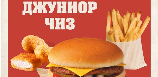 Комбо Джуниор Чиз