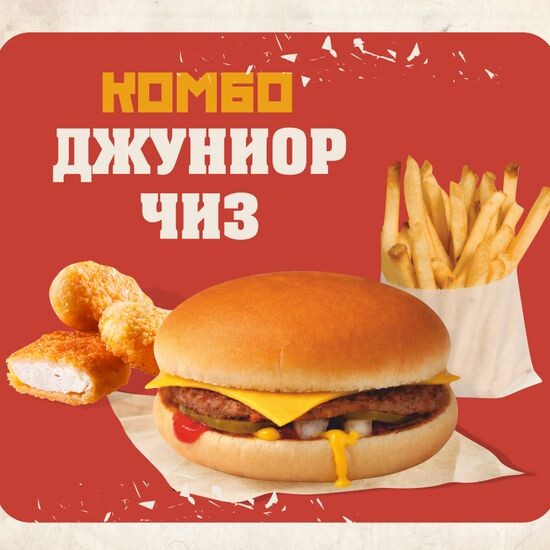 Комбо Джуниор Чиз