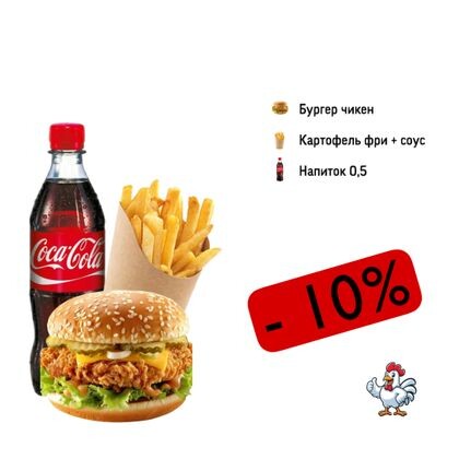 "Бургер" КОМБО