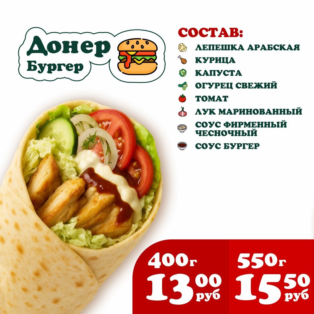 Донер Бургер