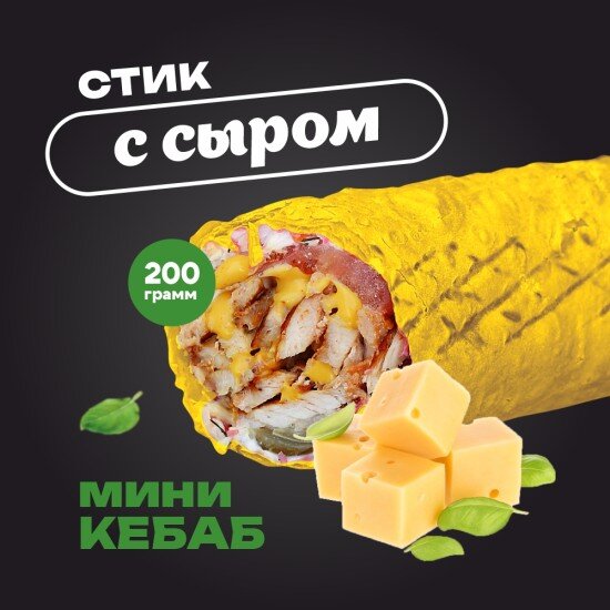 Стик с сыром