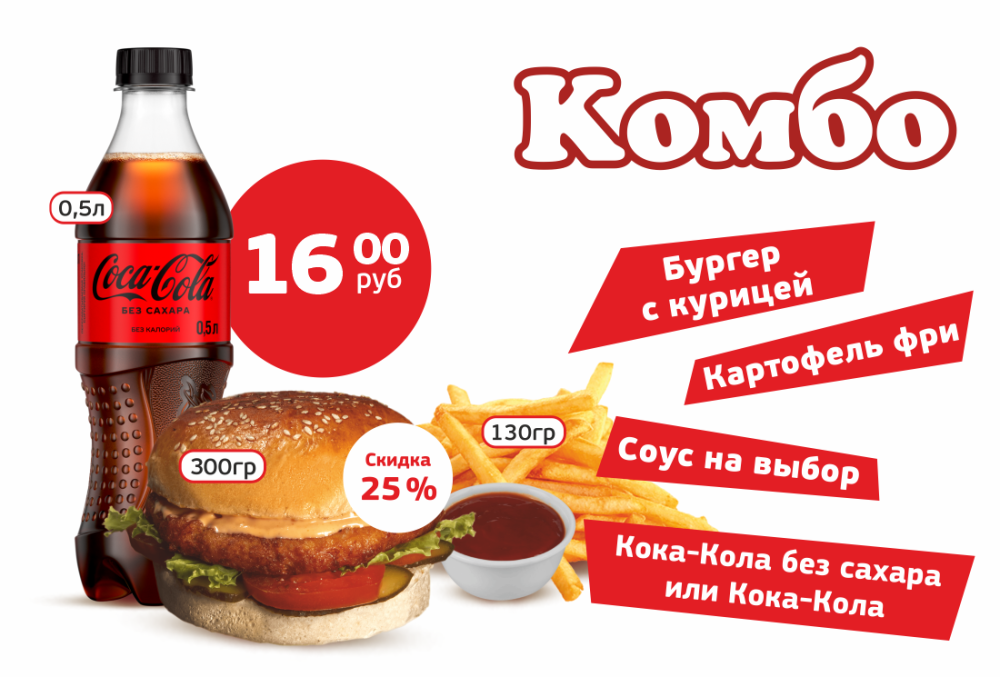 Комбо "Бургер"
