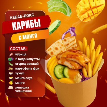 Карибы бокс