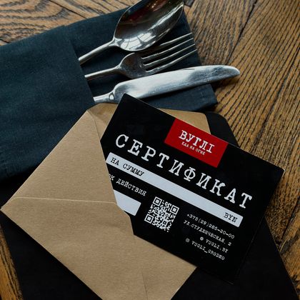 Подарочный сертификат 300 BYN