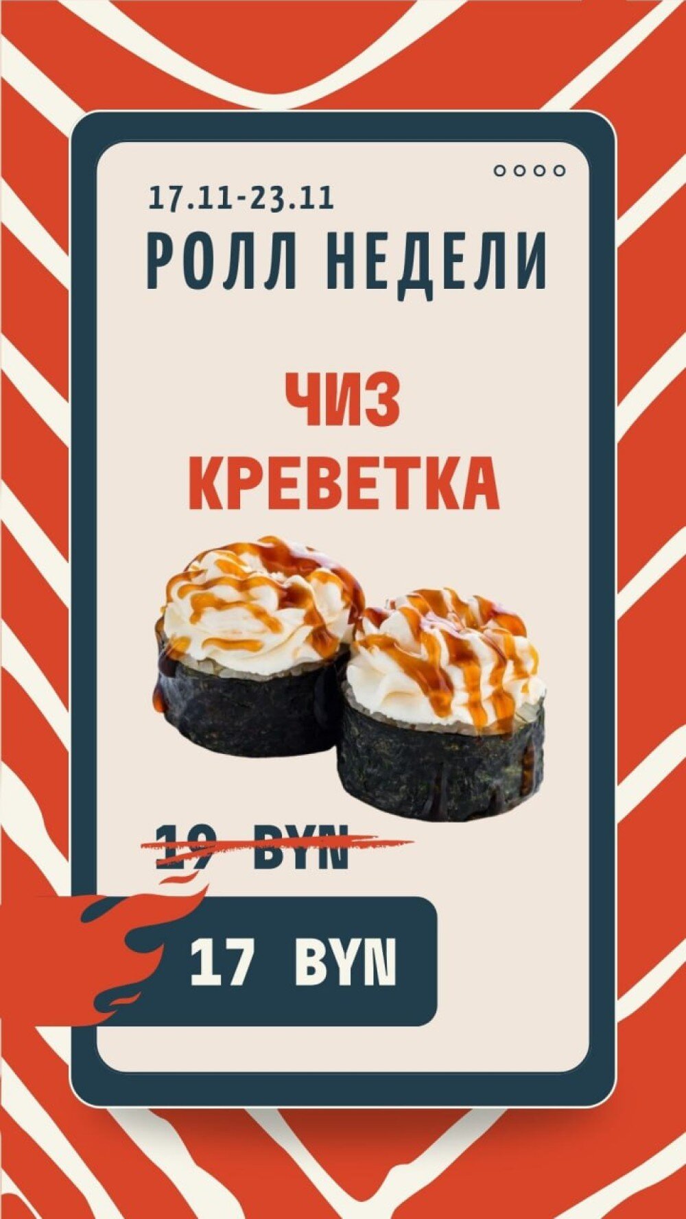 Чиз креветка