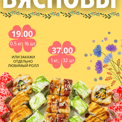 Сет "Вясновы"