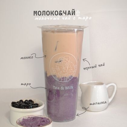 C2 Молочный чай с таро