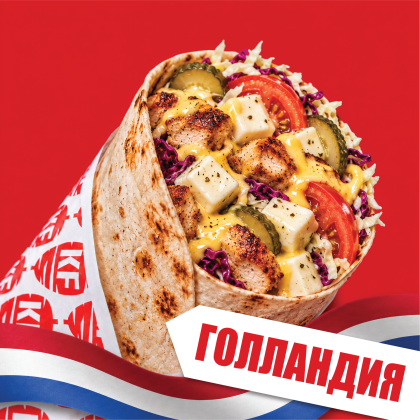 Голландия с курицей