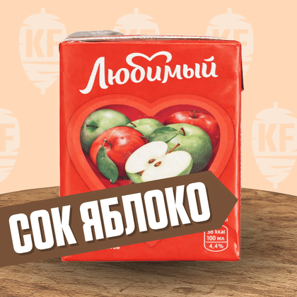 Сок яблоко