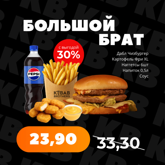 Большой брат