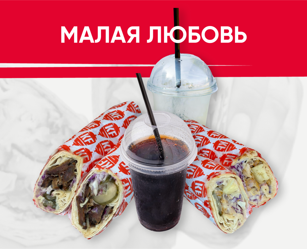 Сет Малая любовь
