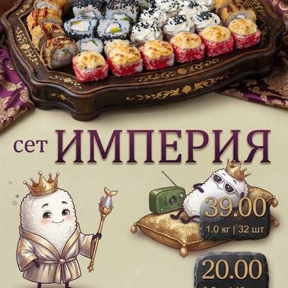 Сет "Империя"
