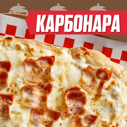 Карбонара