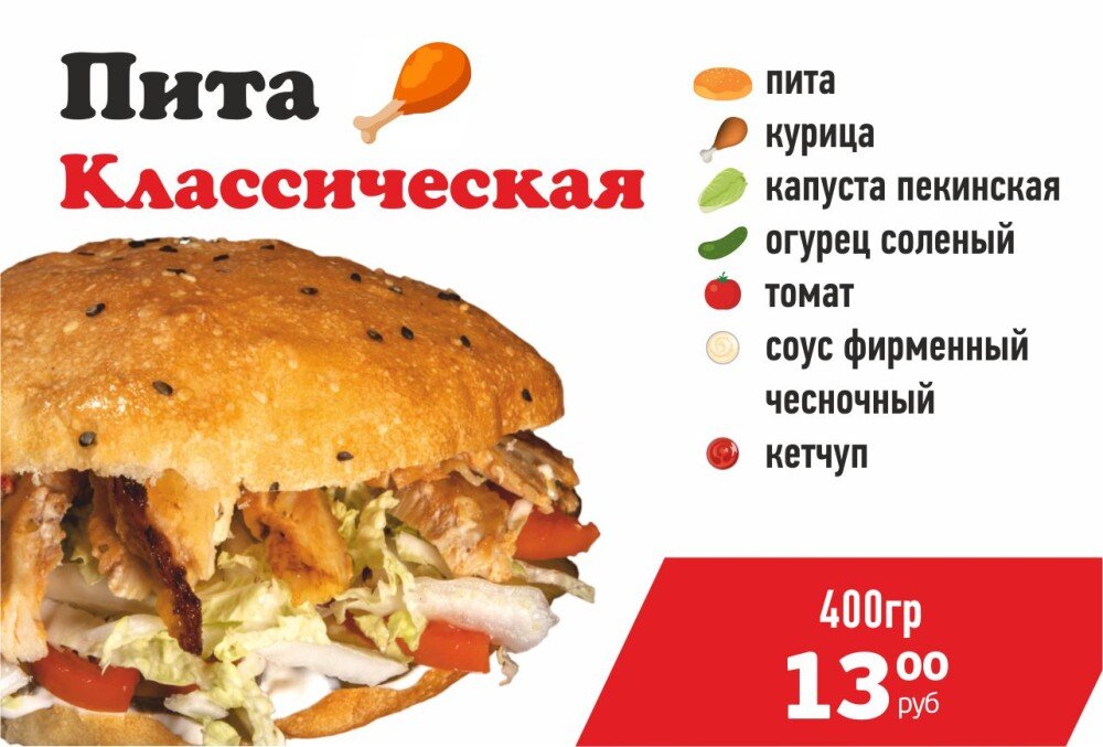 Пита Классическая